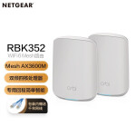 网件（NETGEAR）RBK352 组合速率AX3600 WiFi6 Mesh高速路由器 两支装/全屋WiFi覆盖 5G穿墙/工业