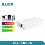 友讯（D-Link） DES-1008C-CN 8口百兆以太网交换机 即插即用 桌面式 塑壳集线器 DES-1008C-CN