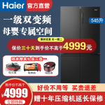 海尔D-545WFPB冰箱性价比高吗