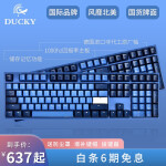 吉利鸭ducky one2游戏键盘机械键盘笔记本键盘 海岸线108键 cherry原厂茶轴