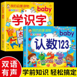 幼小衔接入学准备（双语有声版全2册）学识字+认数123