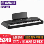 雅马哈-670B DGX-670WH电钢琴质量好不好