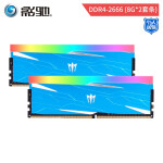 影驰 RGB灯条 GAMER小蓝/星曜系列DDR4电脑组件台式机内存条 16G(8G*2套条) DDR4-2666小蓝条 灯条