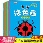 宝宝涂色画全套共10册 儿童画画本幼儿园涂色绘本书2岁3宝宝涂鸦填色图画绘画册小学生简笔画描线稿绘控笔图画本涂色