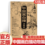 艺叔 漫画手绘描摹本 零基础 一学就会漫画入门卡通入门Q版人物食物动物植物人体结构美少女枪械坦克战舰手绘描摹练习册 人体结构描摹本[游戏动漫]