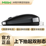 MIIIW 米物（）升降变形鼠标无线蓝牙双模办公鼠标降音按键超薄便携可反复充电 黑色