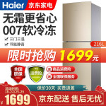 Haier/海尔BCD-216WMPT冰箱评价如何