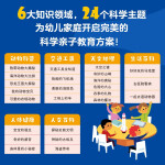 小小孩科学图书馆套装全24册(3-6岁儿童科普绘本地理人体历史动物自然玩转科学百科图书籍）