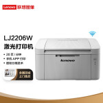 联想（Lenovo）LJ2206W 黑白激光无线WiFi打印机  A4/A5打印 小型商用办公家用