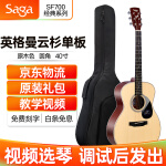 萨伽40寸圆角SF700M吉他谁买过的说说
