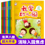 44从此爱上幼儿园 儿童入园准备分离焦虑绘本经典关于我准备好要爱去上幼儿园前的了来了系列4岁3一6宝宝故事书