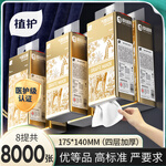 植护大包悬挂式抽 壁挂式餐巾纸 家用厕纸擦手用纸 卫生纸巾 金色 4层 250抽*8提 （配挂钩）