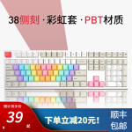 GANSS高斯机械键盘键帽 PBT键帽 OEM高度 适用于ikbc/akko/Cherry 38键彩虹【侧刻版】键帽