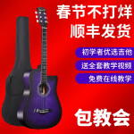 演翼（Yanyi）吉他38寸民谣男女学生新手初学者入门练习木吉他吉它6弦乐器亮光演出jita 38寸-化紫色+新手礼包