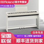 RolandFP-30X-BK，FP-30X-WH电钢琴质量好不好
