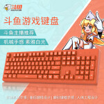 斗鱼（DOUYU.COM）DKS100  橙色 机械手感游戏办公键盘 电脑 笔记本 白色背光键盘 吃鸡键盘