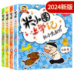 米小圈上学记一年级（套装共4册）注音版 我是小学生+好朋友铁头+耗子是条狗+瞧这一家人