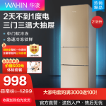 华凌BCD-218TH冰箱评价怎么样