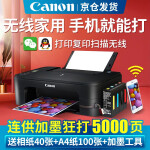 佳能（Canon）TS3380彩色照片喷墨连供打印机复印机扫描机无线家用办公一体机TS3180升级版 套餐五:TS3380主机+大容量连供+墨水4瓶
