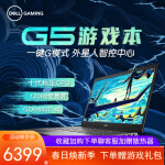 戴尔 新G5十代i7 GTX1650游戏本值得购买吗