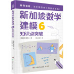 新加坡数学建模6（全2册）CPA教学法数学思维 中小学生课外读物书籍童书