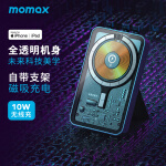 摩米士MOMAX磁吸无线充电宝苹果MFi认证带支架移动电源Magsafe外接背夹电池适用iPhone13/12promax透明尊享版
