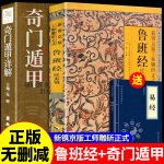 鲁班经正版全套原版遁甲奇门书籍详解鲁班书的神奇术法全集图说秘书掌心术掌心咒全书匠家镜上册下册压圣术木 ys