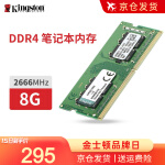 金士顿内存条DDR4 兼容2133 4G8G16G 4代 普条DDR4 2666 8G内存谁买过的说说
