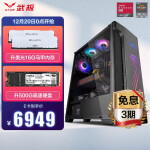 武极天问 AMD 锐龙5 5600X/蓝宝石RX6600XT永劫无间游戏台式电脑主机组装机组装电脑 电竞主机