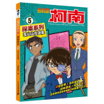 名侦探柯南探案系列（5-8共4册）TV抓帧青山刚昌破案推理类儿童经典推理冒险故事书