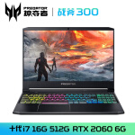 宏碁(Acer)掠夺者战斧300 15.6英寸144Hz 3ms电竞屏游戏本设计6G显卡笔记本电脑 (i7-16G-512G固态)RTX2060