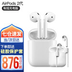 APPLE苹果 新款AirPods2代无线蓝牙耳机iPhone苹果手机耳机二代pro Airpods 2 【有线充电盒版】白色硅胶套 官方标配