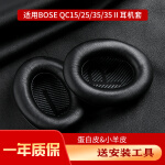 GESONGZHE 适用博士BOSE QC35  QC25/15 耳罩 耳机套  AE2 海绵套 QC35 小羊皮 黑色耳套+黑色垫片