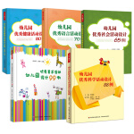 幼儿园五大领域活动设计全5册:幼儿园语言活动设计70例+科学活动设计88例+健康活动80例+社会活动设计65例+美 dm