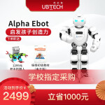 优必选（UBTECH） Alpha Ebot阿尔法智能机器人儿童教育陪伴编程学习语音互动早教益智娱 Alpha Ebot-仓储配送