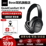 Bose qc35二代QuietComfort35博士蓝牙耳机主动降噪头戴式 耳麦 boss英雄联盟 黑色