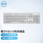 戴尔（DELL）KB216 有线键盘 电脑办公键盘 即插即用 全尺寸键盘 标准104键多媒体键盘（白色）