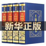 全4册国学经典--王阳明全书精装皮面知行合一王守仁王明阳心学全集传习录哲学全书传记人生哲理修身处世书籍 mx