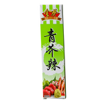 金葵金葵管芥末青芥辣山葵酱日料搭档辣根绿芥末酱寿司火锅调料43g