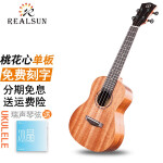 Realsun 瑞声桃花芯单板尤克里里初学者入门乌克丽丽ukulele小吉他 23寸原声版SC110桃花芯单板