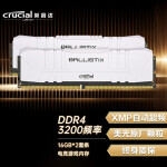 英睿达（Crucial）美光 32GB(16G×2)套装 DDR4 3200频率 台式机内存条 铂胜系列游戏神条 白色 美光原厂颗粒