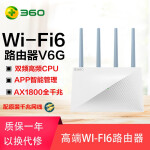 360 WiFi6路由器V6G AX1800M双频四天线智能无线路由器wifi信号光纤宽带大户型穿墙 v6g
