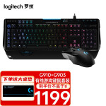罗技（G） G910 有线游戏键盘 RGB炫彩机械键盘 电竞键盘 机械键盘 手托 宏编程 键鼠套装 G910键盘+G903hero鼠标
