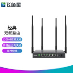 飞鱼星 VE608W 1200M双频路由器 /无线路由/WiFi企业路由器/上网管理