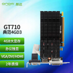 昂达（ONDA）GT710典范4GD3 V2 954/1000MHz 4G DDR3 PCI-E 2.0 办公独立显卡