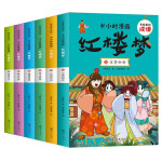 半小时漫画红楼梦（全6册）有故事的成语系列