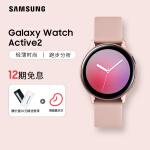 SAMSUNG Galaxy Watch Active2 三星手表 智能运动户外手表 蓝牙通话/运动监测/触控表圈 40mm铝制 玫瑰金