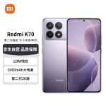 Redmi 红米 K70 5G手机 16GB+256GB 浅茄紫