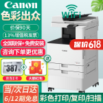 佳能复合机iRC3120L/3125/3020无线A3彩色激光复印机大型商用办公扫描一体打印机 店长推荐iRC3120L主机+输稿器