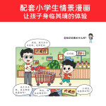 【抖音推荐】小学生漫画心理启蒙课全6册 儿童心理启蒙彩图绘本 小学生漫画心理学 全彩漫画图解塑造6种心理能力书 全6册【小学生漫画心理启蒙课】